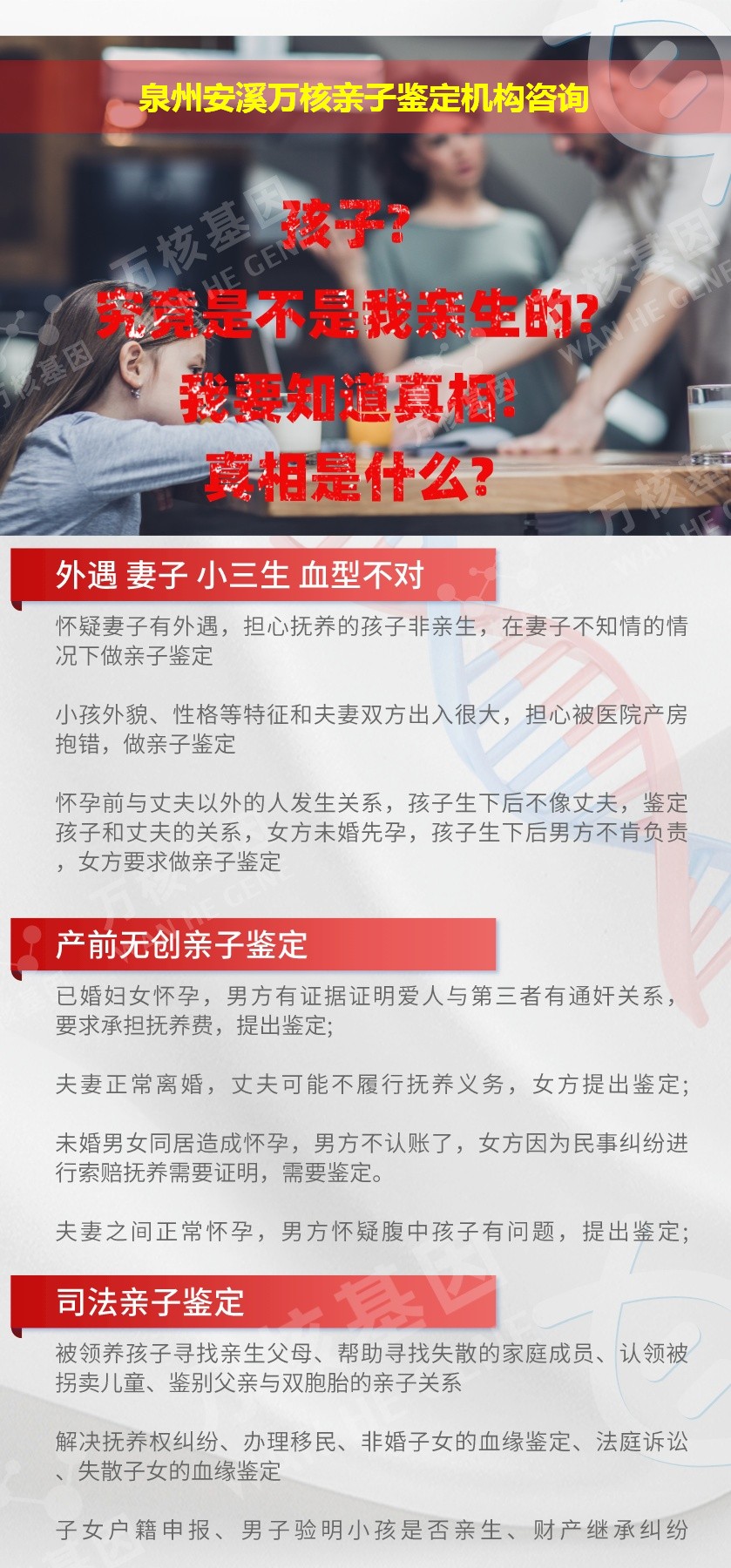 泉州安溪正规亲子鉴定中心鉴定介绍